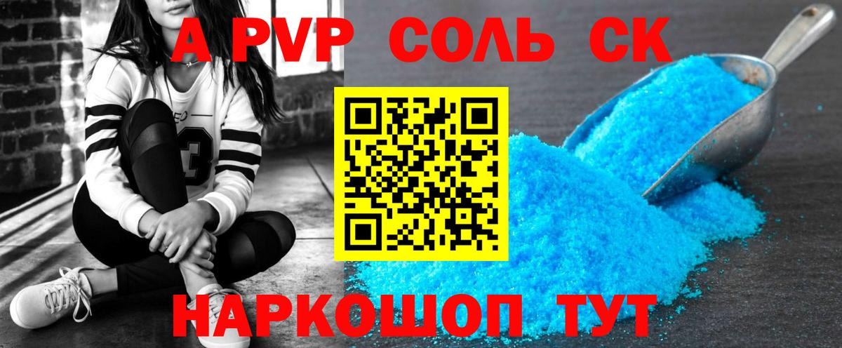 А ПВП мука  A-PVP Соль  Михайловск  Вход с VPN  Alfa_PVP VHQ 