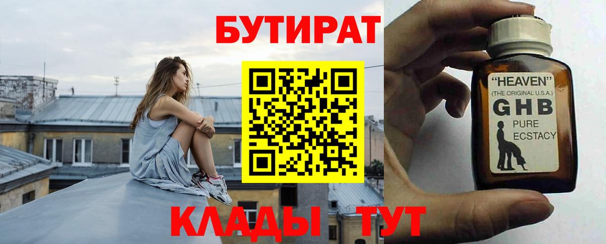 Михайловск  Бутират вода  БУТИРАТ  Вход с VPN 