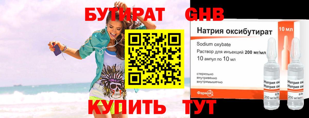 БУТИРАТ 99% Михайловск