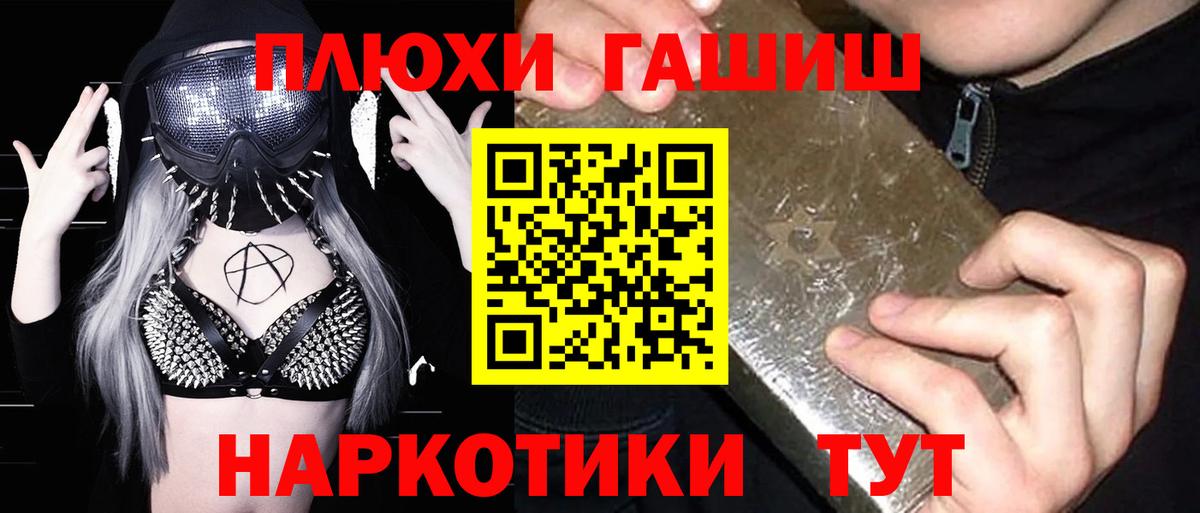 Гашиш гашик  Вход с VPN  Михайловск  ГАШ гашик 
