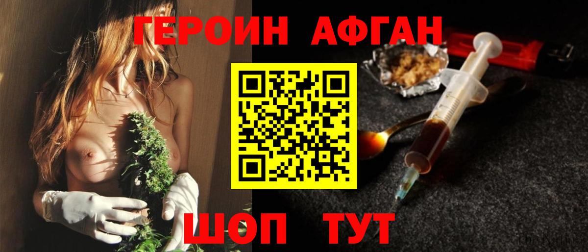 ГЕРОИН афганец Михайловск