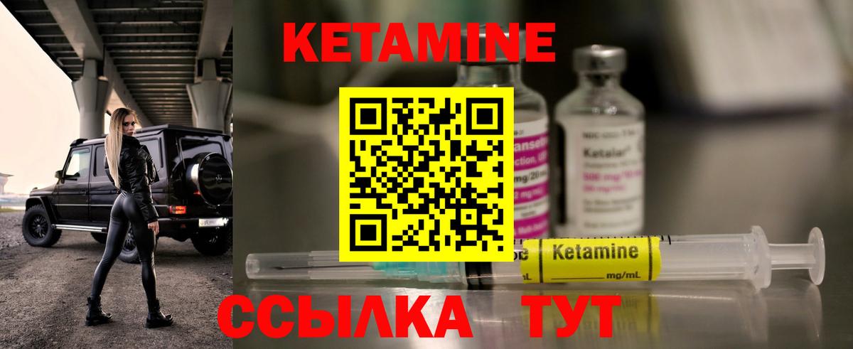 Кетамин ketamine Михайловск