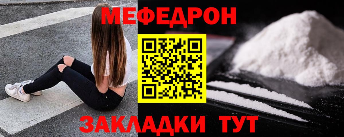 Меф Михайловск
