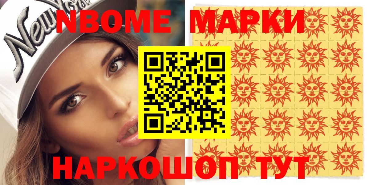 Марки 25I-NBOMe 1,8мг  Вход с VPN  Марки NBOMe  Михайловск 