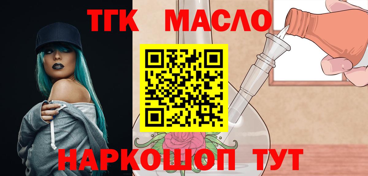 ТГК концентрат  Вход с VPN  Михайловск  Дистиллят ТГК вейп с тгк 